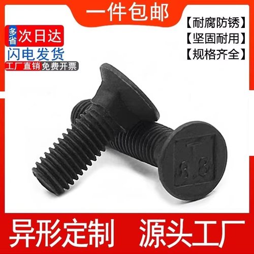 8.8级梨尖丝平头四方栓沉头方颈
