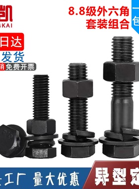 8.8级外六角螺丝螺母套装国标高强度螺栓平弹垫组合【M5M6M8】