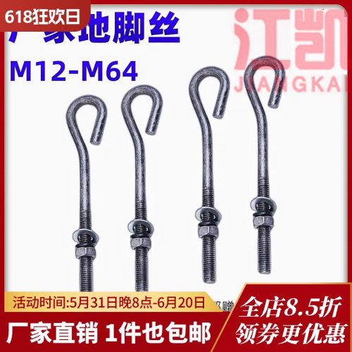 9字型地脚螺丝GB799预埋杆