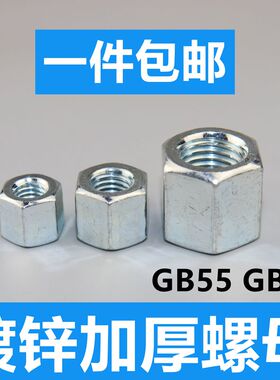 8.8级镀锌加厚螺母GB56GB55 8级加长螺母加高特厚螺帽M12M14