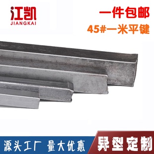 45#钢平键条高强度A3平键精磨平键销方条键料M3M4M5M6M8M10M12M50