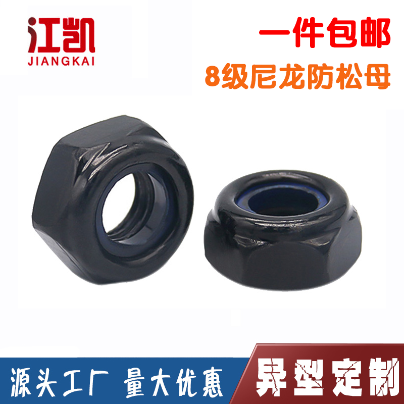 8.8级DIN985尼龙防松螺丝母