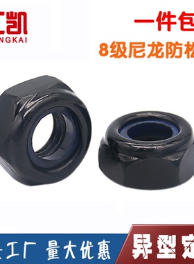 8.8级DIN985自锁防松螺丝母尼龙锁紧防松螺母10.9级发黑防松螺帽