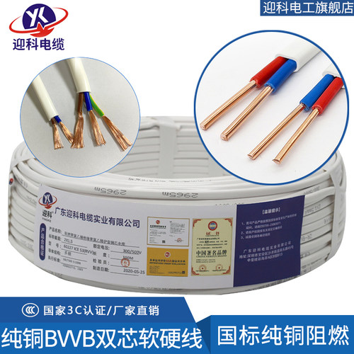 迎科深圳电线电缆明装