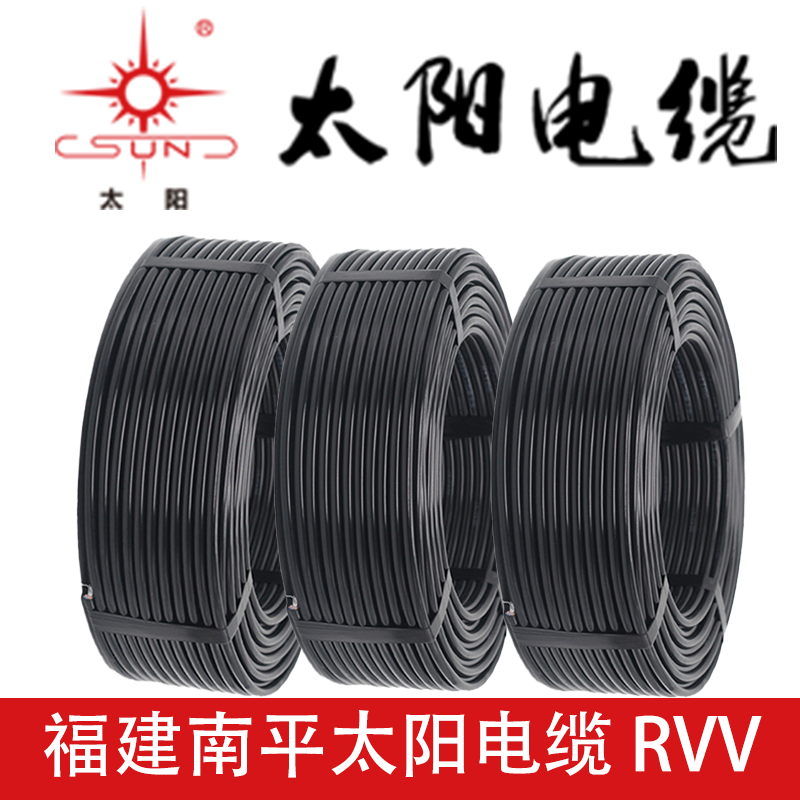 太阳电缆RVV监控纯铜电源线国标