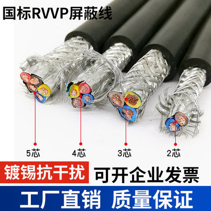 国标铜RVVP屏蔽线2 3 4 5芯0.3 0.5 1.5 2.5控制电缆线信号线