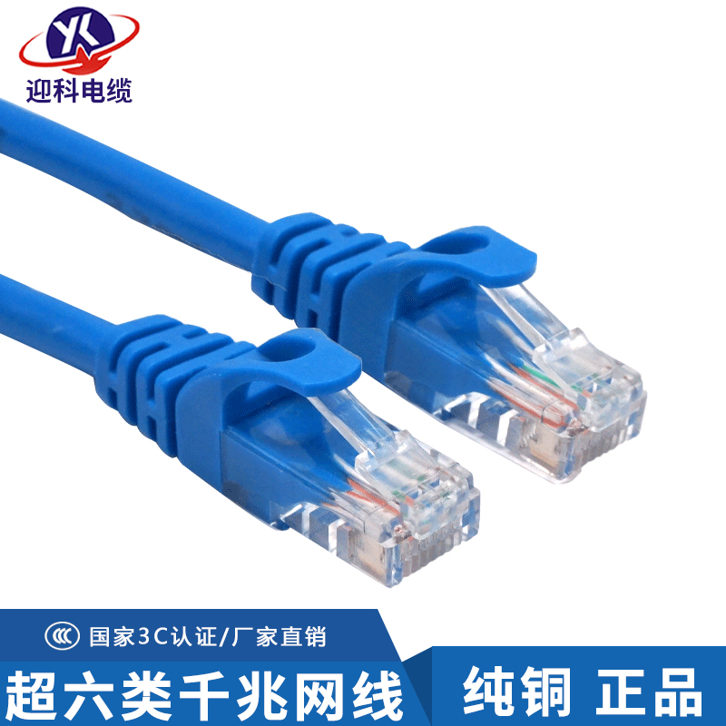 迎科纯铜网线家用千兆六类