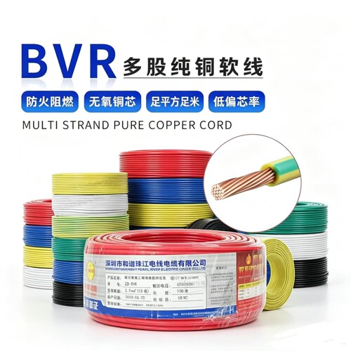 bvr1国标家装单芯多股软线