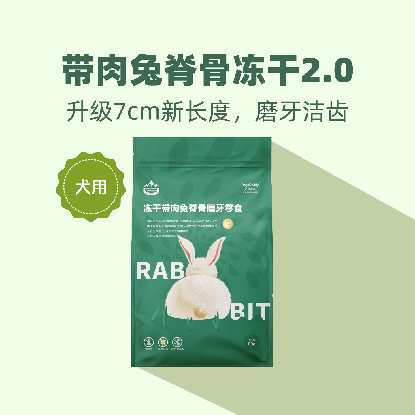 DogeDaddy冻干兔肉洁齿通用图片