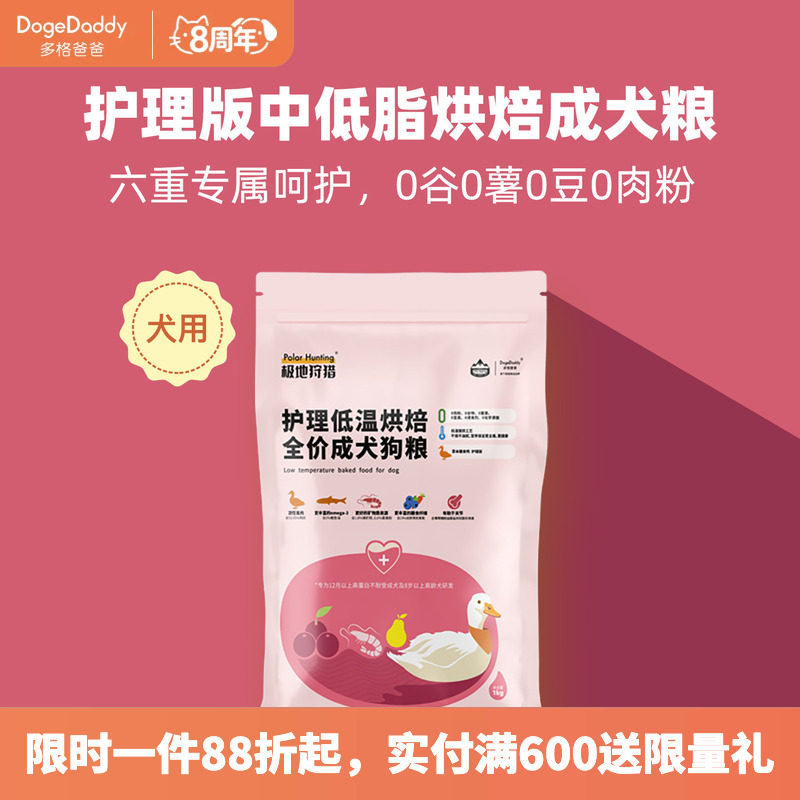 多格爸爸极地狩猎护理版低温烘焙狗粮81%肉0谷0薯0豆小颗粒护健康