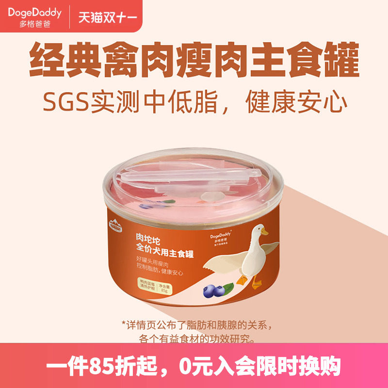 DogeDaddy多格爸爸瘦肉主食狗罐头0谷0薯0豆0胶0淀粉成犬幼犬补水