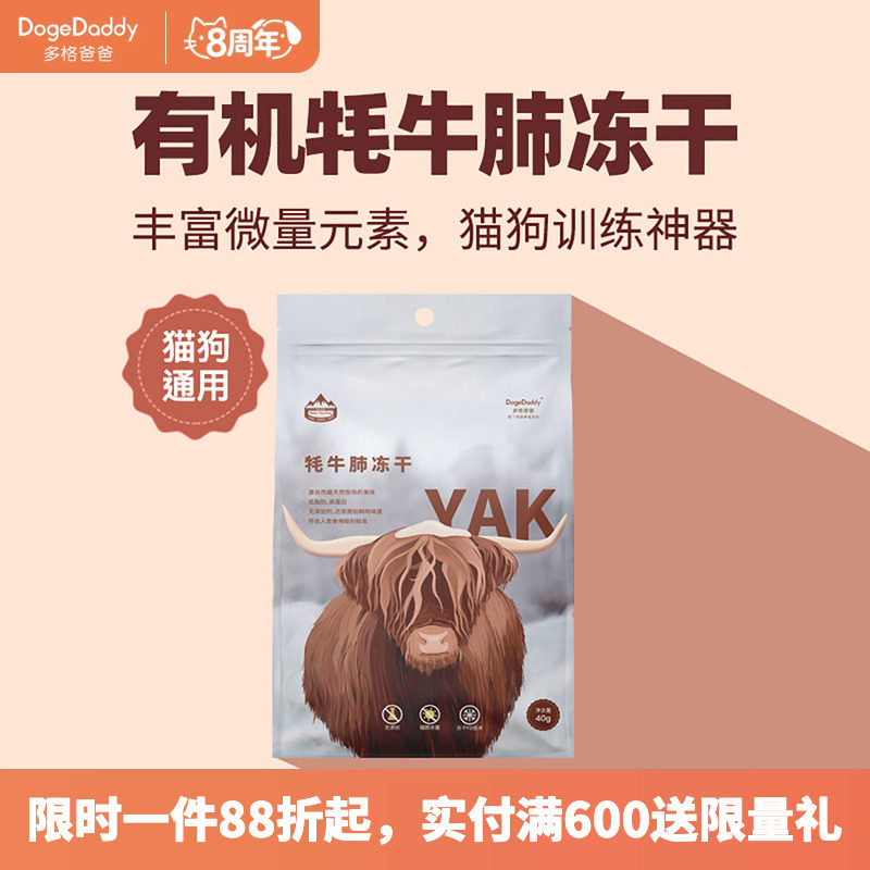 DogeDaddy有机牦牛冻干微量元素