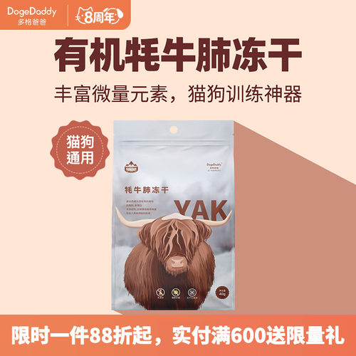 DogeDaddy有机牦牛冻干微量元素