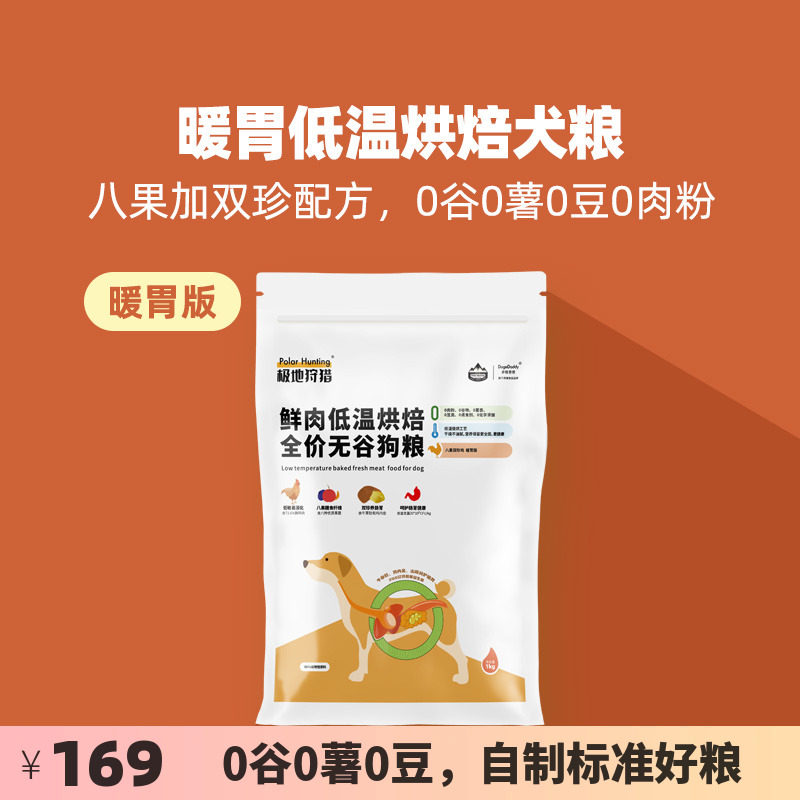 多格爸爸极地狩猎86%鲜肉低温烘焙狗粮0薯0豆0谷肠胃养护成幼犬