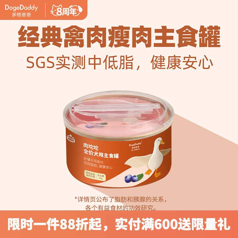 DogeDaddy多格爸爸瘦肉主食狗罐头0谷0薯0豆0胶0淀粉成犬幼犬补水