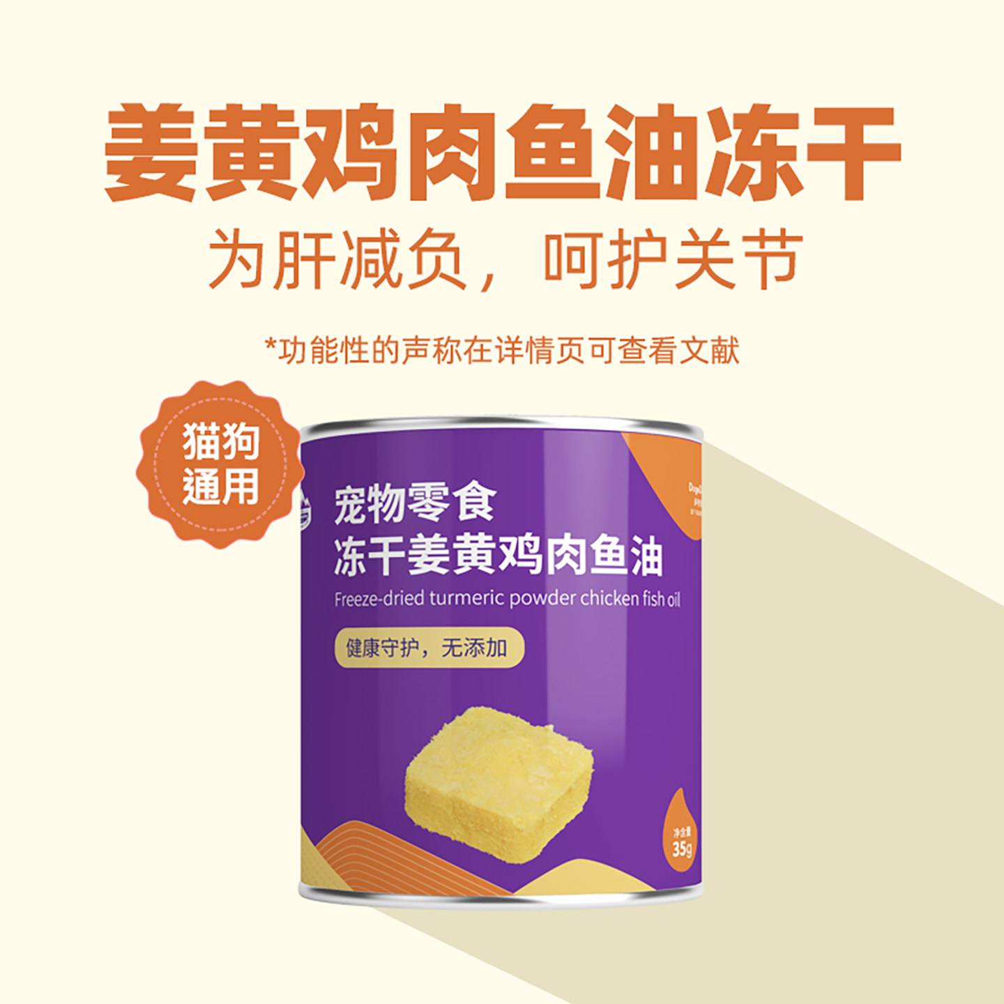 DogeDaddy多格爸爸姜黄鸡肉鱼油冻干猫狗零食关节肠健康呵护