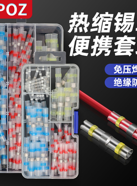 免压焊锡环热缩管防水套管快速接线端子连接电线神器电线接驳接头