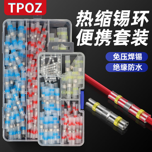 免压接线端子焊锡环热缩管