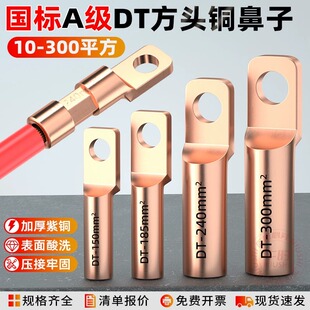 国标DTF方头铜鼻子接线端子断路器空开堵油铜接头10-300平方线耳