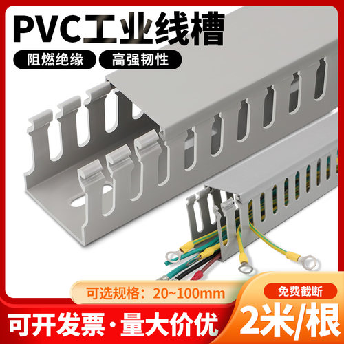 阻燃线槽塑料防火pvc工业灰色