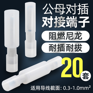 尼龙接线端子公母对接白色子弹头对插冷压插拔式子母电线快速接头