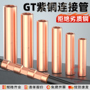 紫铜连接管GT 6电线对接铜管中间连接端子6平方电缆延长接线端子