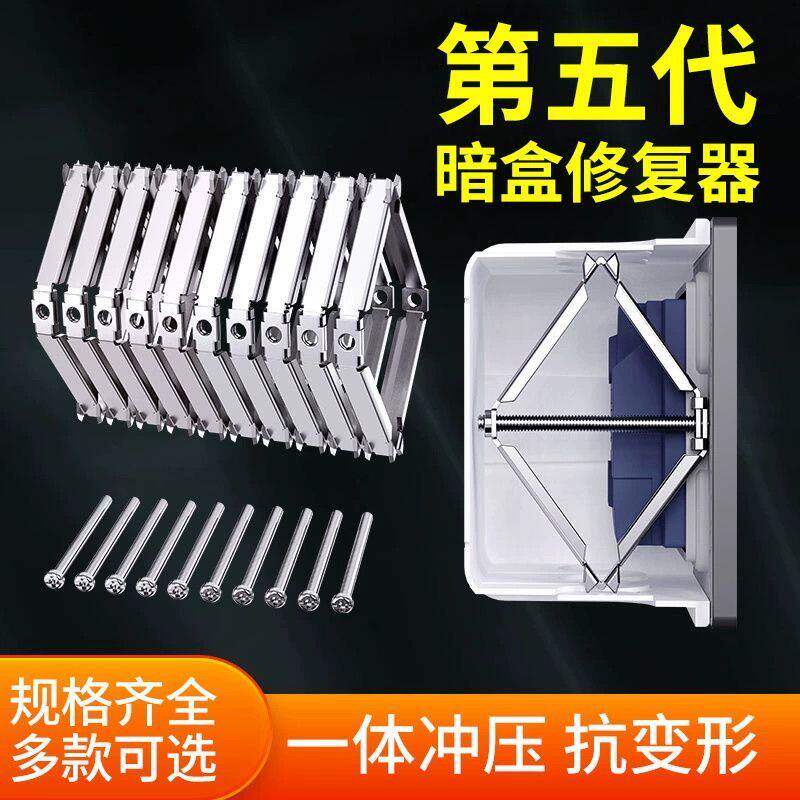 插座86暗盒墙上固定神器底盒修复器通用快速固定器免打孔开关修复