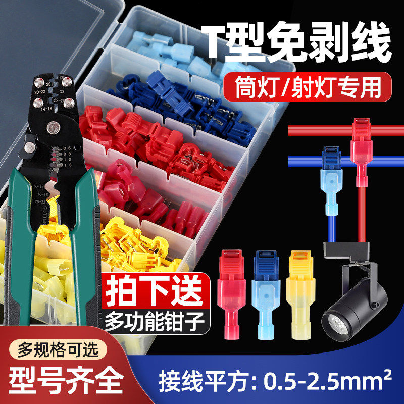 T型分线器免破线快速接线端子筒灯接线器电线快速接头 免断线连接