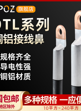 DTL16/25/95/120/150/185/240铜铝鼻子压线鼻子小头冷压接线端子