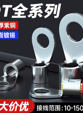 OT紫铜大尺寸接线端子铜鼻子裸端头10/16/25/120/150-6/8/10/12