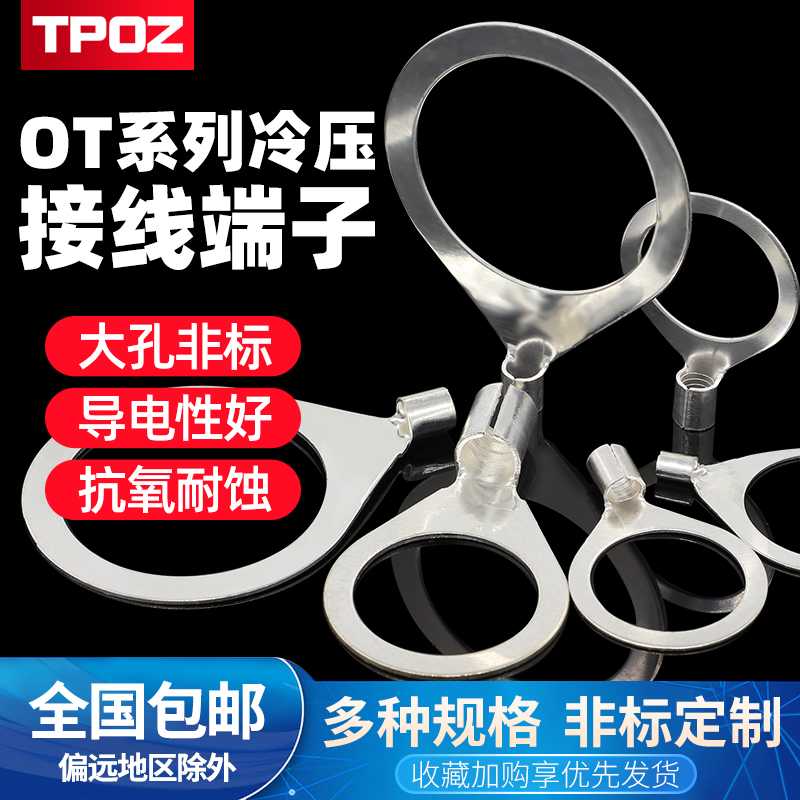 大孔非标ot冷压接线头平方裸端头