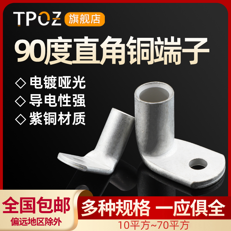 90度直角镀锡折弯铜线耳铜鼻子