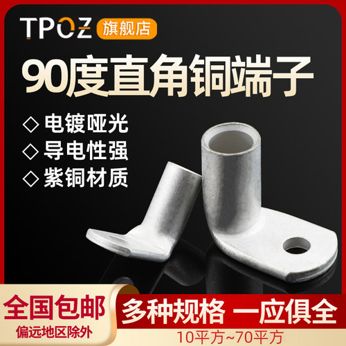90度直角镀锡折弯铜线耳铜鼻子