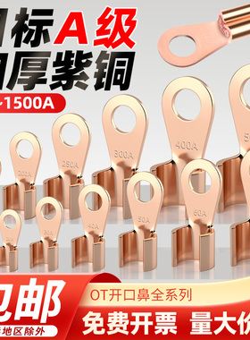 OT紫铜开口鼻铜鼻子线鼻子接线端子16/50/100A平方电瓶线耳铜接头