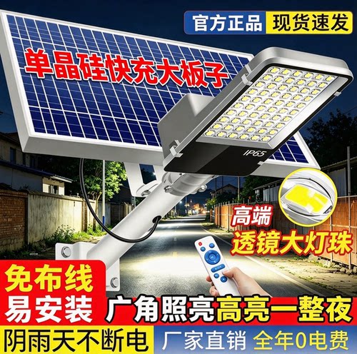 智光者太阳能路灯超亮防水庭院
