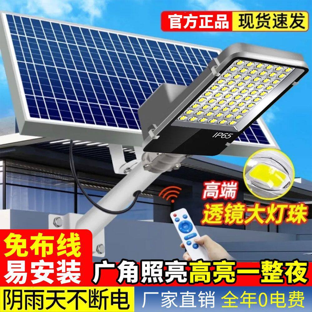 太阳能路灯户外照明灯家用景观庭院灯全自动超亮防水农村庭院