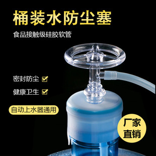 桶装水防尘塞饮水机抽水管纯净水桶防尘密封盖子通用茶具上水管