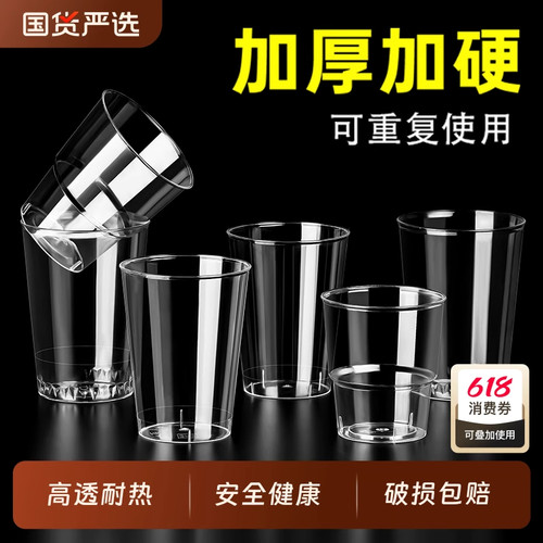 一次性杯子硬质航空杯水杯茶杯太空杯加厚塑料杯耐高温食品级家用