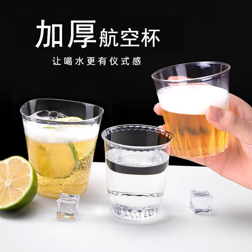 航空杯一次性杯子食品级硬质塑料太空杯加厚透明茶杯试饮定制水杯