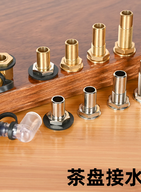 茶台方盘接水嘴排水茶盘接水托盘接头漏水头功夫茶具零配件铜直头