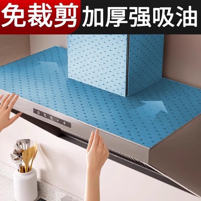 通用油烟机顶部吸油棉条厨房隔油垫吸油贴纸专用尘罩防油垫油槽