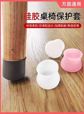 硅胶桌椅脚套白色灰色桌椅保护套防滑椅子脚套静音凳子桌保护凳脚