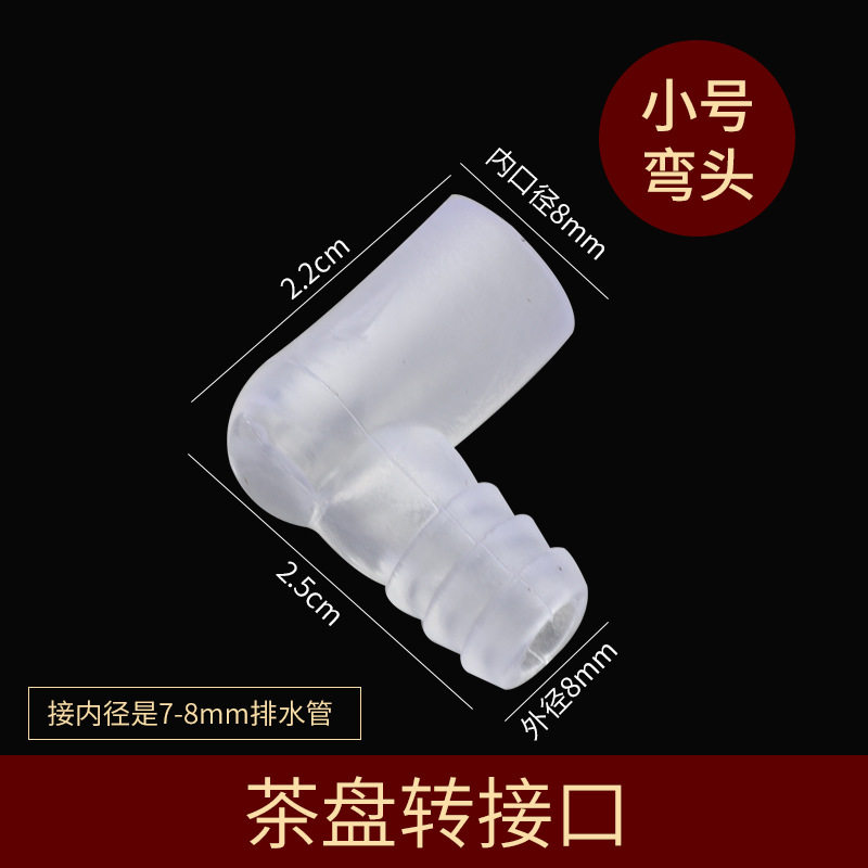 茶盘排水管直角转接头大号茶台水下水管导水管弯头茶具茶道零配件,餐饮具,茶道/零配,淘宝优惠券,粉丝福利购,淘宝优惠卷