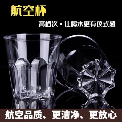 一次性杯子硬塑料航空杯加厚硬质透明塑料杯太空杯家用茶水杯酒杯