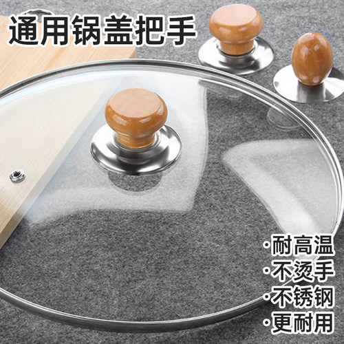防烫锅盖头木质锅盖把手锅盖帽顶珠通用玻璃盖不锈钢盖手顶顶帽用