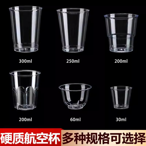 一次性杯子航空杯硬质加厚家用水杯透明太空杯塑料茶杯啤酒杯商用