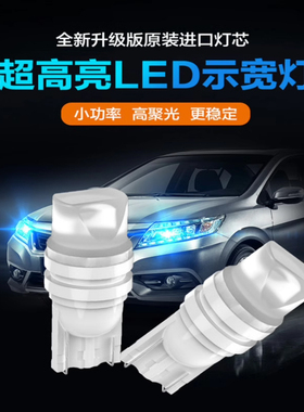 汽车日行车灯T10插泡超亮led透镜示宽灯阅读灯牌照灯通用小灯W5W
