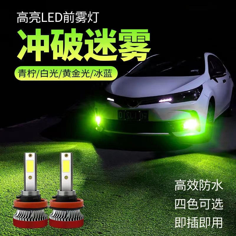 汽车led前雾灯泡超亮黄金光h11 9006 881h3 h8改装防雾灯青柠网红