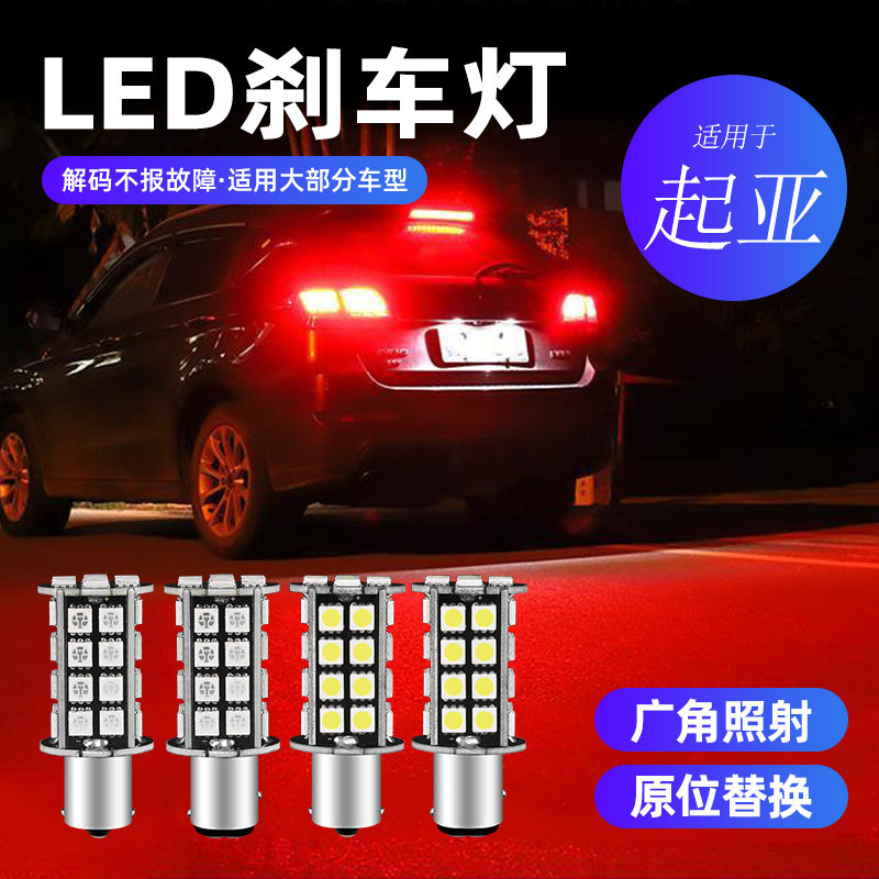 适用于起亚K2 K3 K5智跑狮跑赛拉图福瑞迪远舰佳乐后尾刹车灯泡