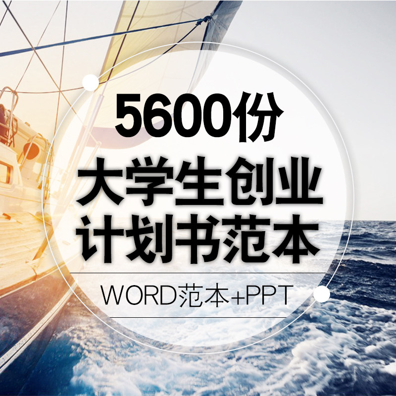 商业计划书word素材模板 商业计划书word图片下载 小麦优选